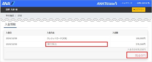 支払いが完了しているか確認する方法を教えて【海外ツアー】 - 海外ツアー